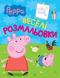 Свинка Пеппа. Веселі розмальовки (салатова) - 1 - smarttoys.com.ua
