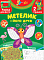 Книга Творча майстерня з наліпками.Метелик і його друзі	 - 1 - smarttoys.com.ua